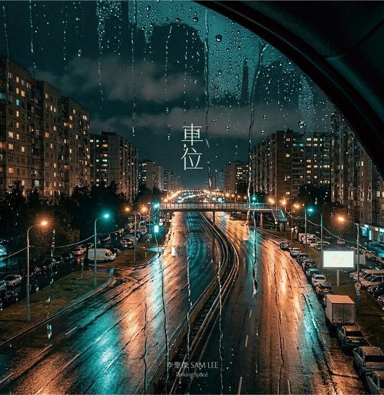 車位2026_546x561